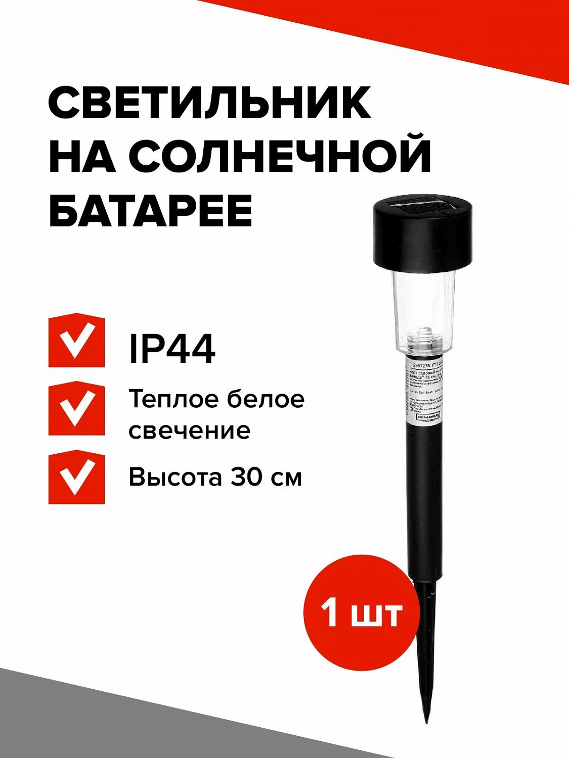 Светильник на солнечной батарее уличный напольный ландшафтный "Цилиндр" садовый, 4.5x30x4.5 см, 1 LED,свече-е тёпл. бел.